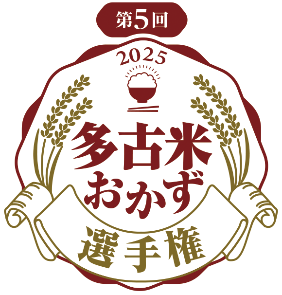 多古米おかず選手権