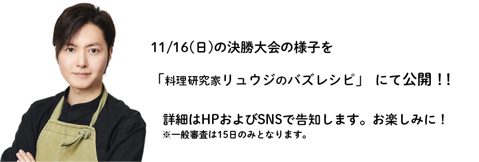 リュウジさんも登場予定です。